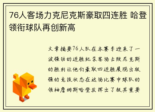 76人客场力克尼克斯豪取四连胜 哈登领衔球队再创新高