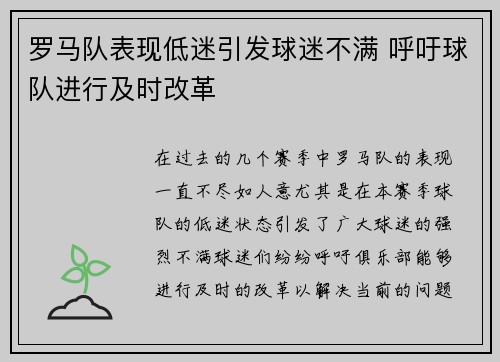 罗马队表现低迷引发球迷不满 呼吁球队进行及时改革