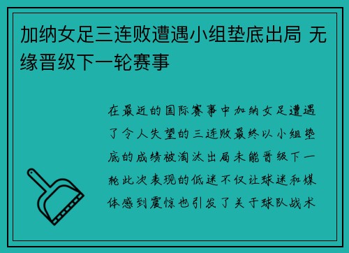 加纳女足三连败遭遇小组垫底出局 无缘晋级下一轮赛事