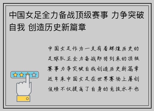 中国女足全力备战顶级赛事 力争突破自我 创造历史新篇章